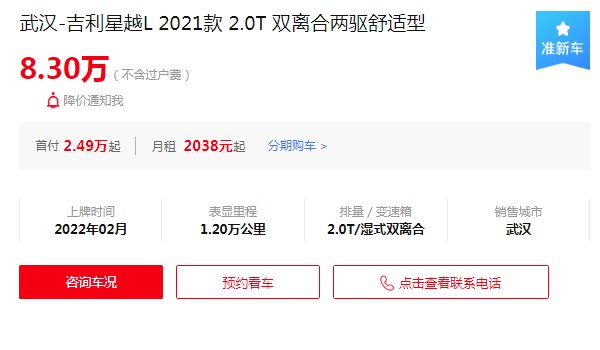 吉利星越l二手車價(jià)格多少 二手星越l售價(jià)8萬(表顯里程1.2萬公里)