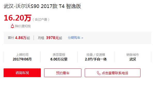 沃爾沃S90二手車報價及圖片 二手沃爾沃s90售價16萬(表顯里程6萬公里)