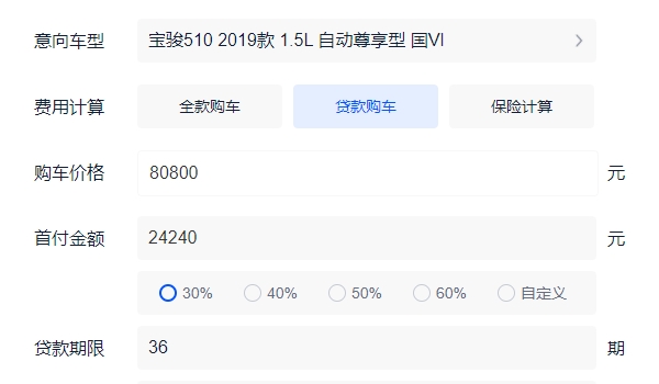 寶駿510報價及圖片價格表 寶駿510新車售價5.38萬元起