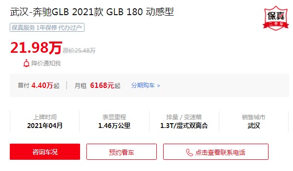 奔馳glb二手車價格多少 二手奔馳glb售價21萬(表顯里程1.46萬公里)