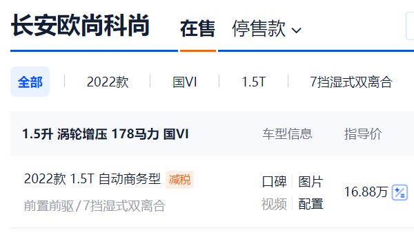 長安歐尚科尚7座mpv報價及圖片 長安歐尚科尚7座mpv售價16.88萬元