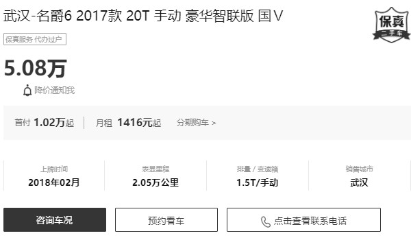 名爵6二手車多少錢 二手名爵6售價5萬(表顯里程2.05萬公里)