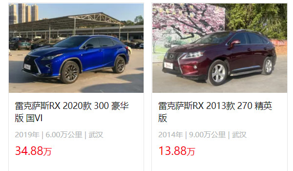 雷克薩斯rx二手車價(jià)格 二手rx售價(jià)13萬(wàn)(表顯里程9萬(wàn)公里)