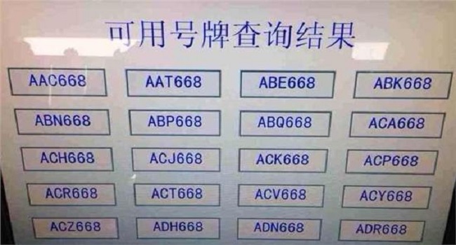 車牌號碼怎么選擇最好，建議現(xiàn)在12123網(wǎng)站上選再去車管所選