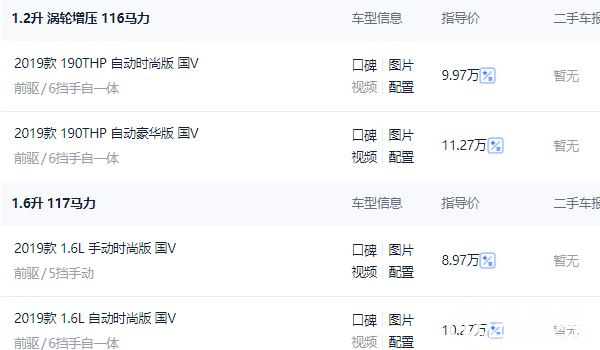 東風標致308裸車價 東風標致308裸車價8.97萬元（已停售）