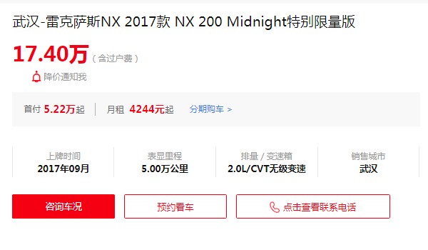 雷克薩斯nx二手車價(jià)格多少 二手nx售價(jià)17萬(表顯里程5萬公里)