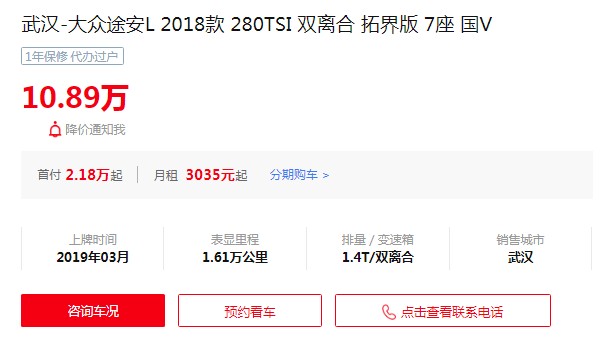 大眾途安l二手車價格及圖片 途安l二手價10萬(表顯里程1.61萬公里)