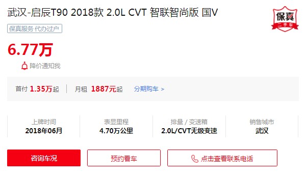 啟辰t90二手車價(jià)格多少 僅需花費(fèi)6萬(表顯里程4.7萬公里)