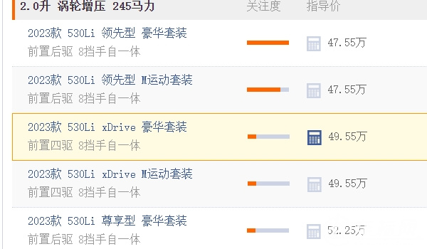 寶馬530裸車(chē)價(jià)多少錢(qián) 裸車(chē)售價(jià)47.55萬(wàn)（分期首付19.94萬(wàn)）