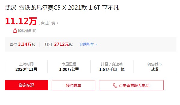 凡爾賽c5x二手車價(jià)格多少 僅需要11萬(wàn)(表顯里程1萬(wàn)公里)