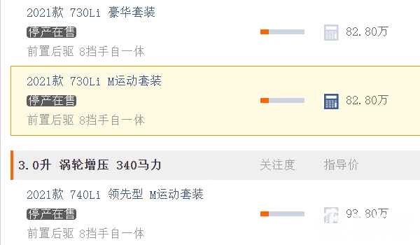 寶馬730多少錢 新車價(jià)格82.80萬(wàn)元（在售2021款車型）