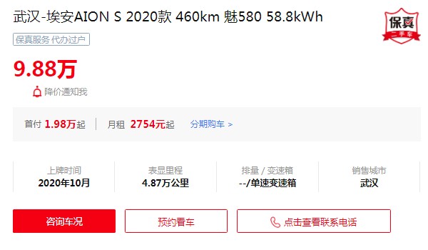 廣汽新能源埃安s多少錢 2023款新車13萬(分期首付4萬)