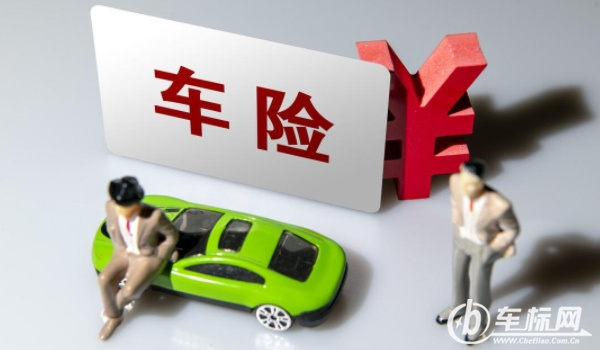 汽車保險怎么買劃算 到期前對比多家優(yōu)惠后購買比較劃算