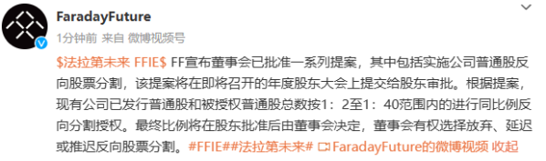 FF宣布董事會(huì)已批準(zhǔn)一系列提案 包括普通股反向股票分割