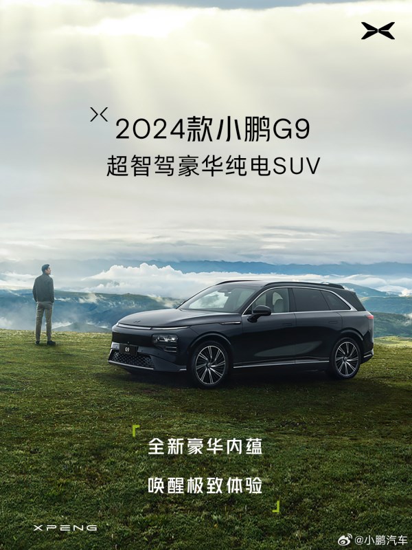 2024款小鵬G9內(nèi)飾細(xì)節(jié)公布：百萬豪華級(jí)NVH靜音體驗(yàn)