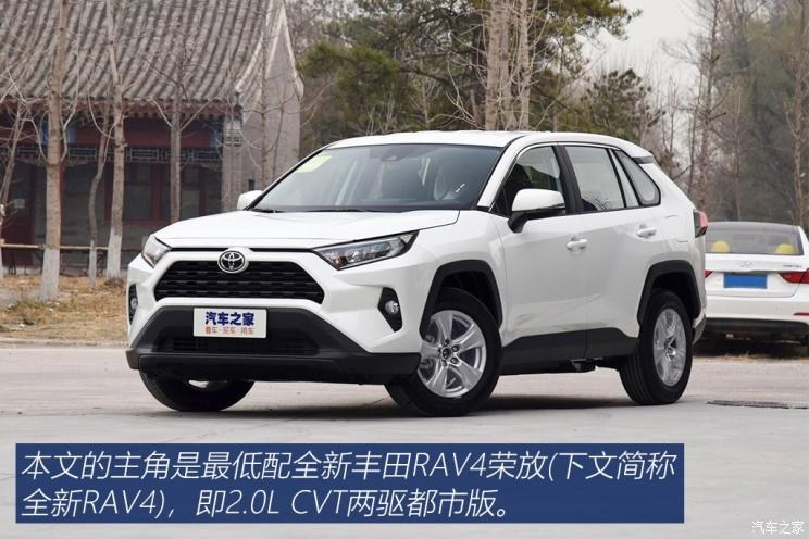 一汽豐田 RAV4榮放 2020款 2.0L CVT兩驅(qū)都市版