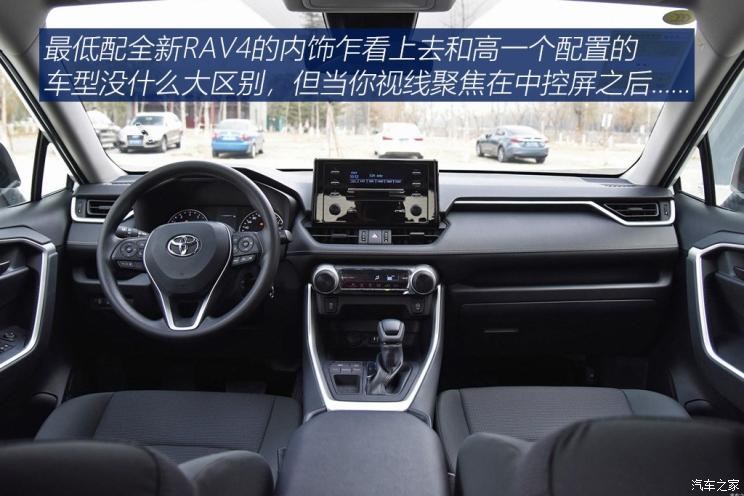 一汽豐田 RAV4榮放 2020款 2.0L CVT兩驅(qū)都市版