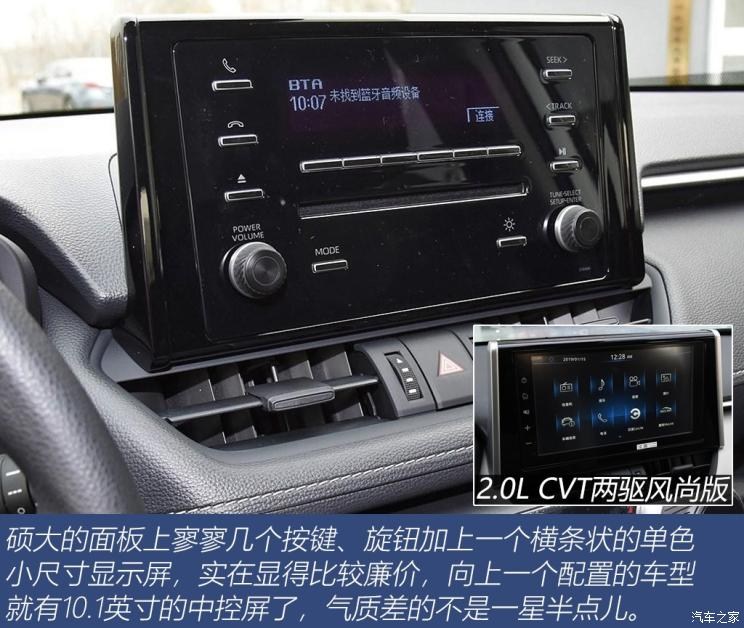 一汽豐田 RAV4榮放 2020款 2.0L CVT兩驅(qū)都市版