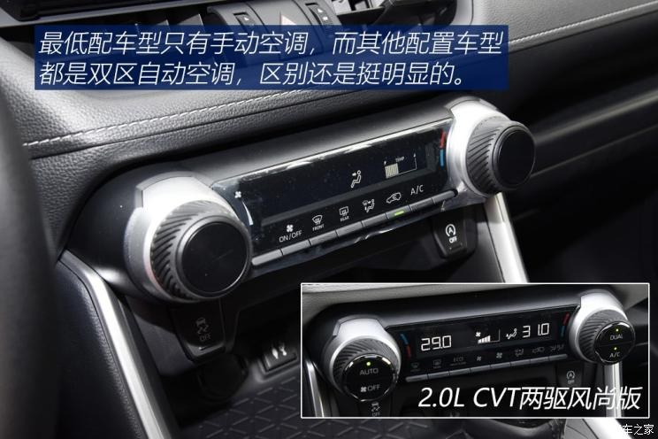 一汽豐田 RAV4榮放 2020款 2.0L CVT兩驅(qū)都市版