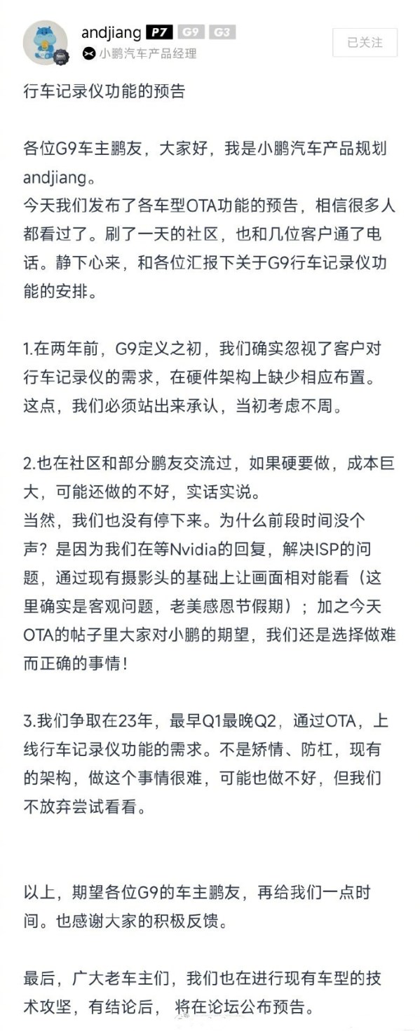 沒有硬件也行？小鵬將利用現(xiàn)有攝像頭OTA行車記錄儀功能