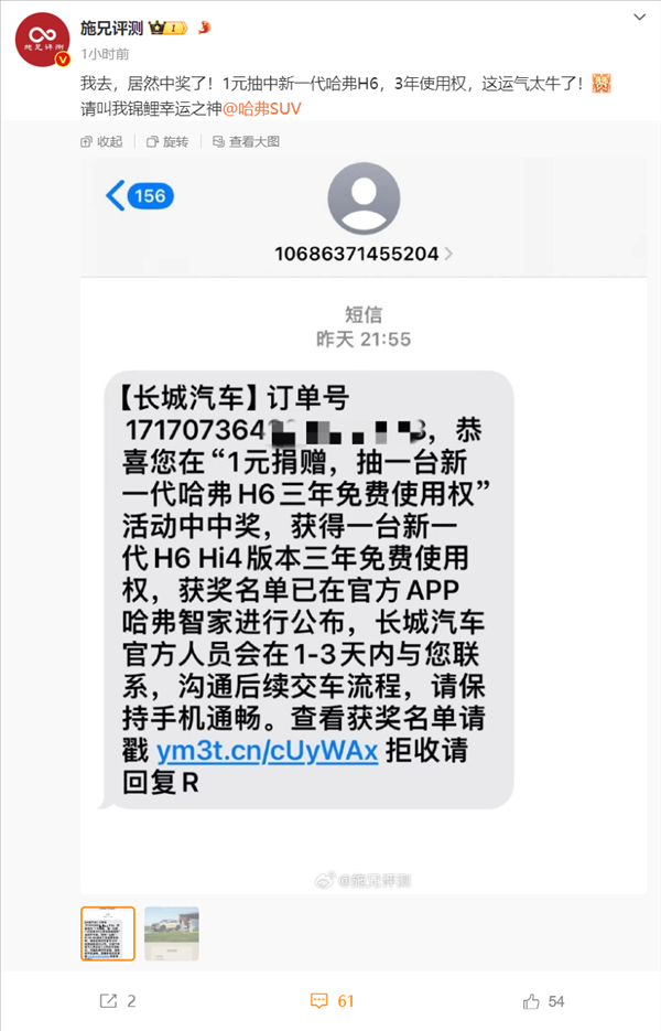 博主1元抽中新一代哈弗H6 3年使用權(quán) 網(wǎng)友：租賃價值超12萬了