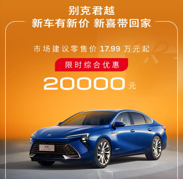 2023款別克君越試駕 降價真的能夠換來燃油車銷量嗎？