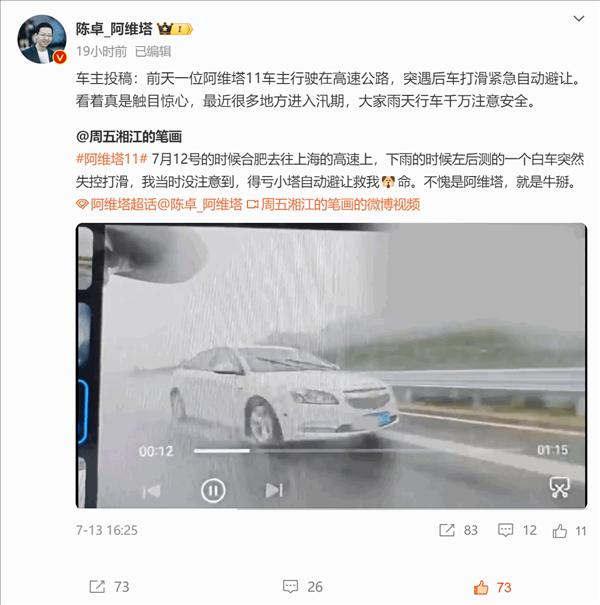 車主曝阿維塔11救他一命：高速上后車打滑失控撞墻 車輛自動(dòng)避讓碰撞